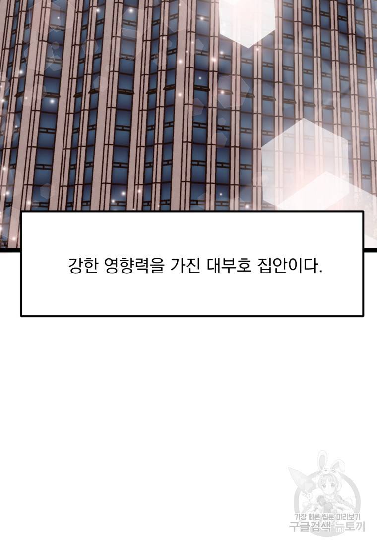오 사장님은 상사병! 1화 4