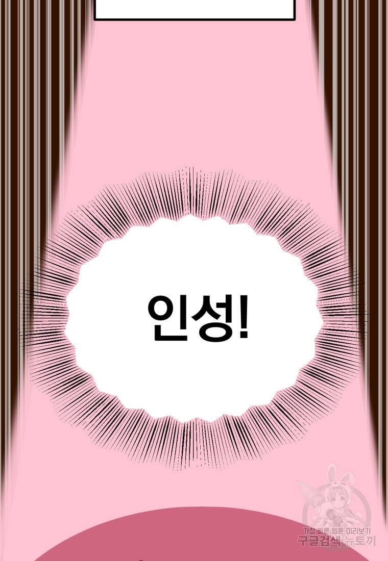 오 사장님은 상사병! 1화 6