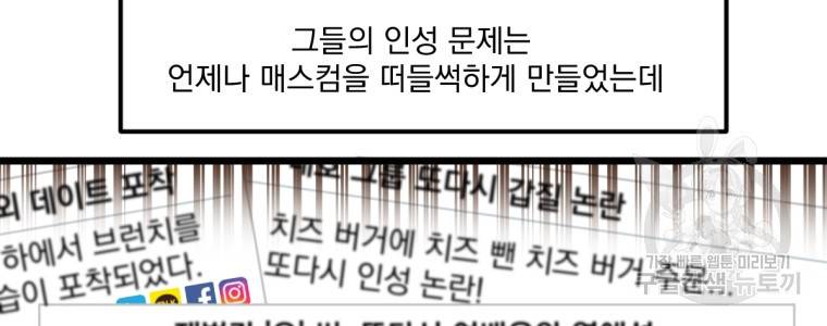 오 사장님은 상사병! 1화 8