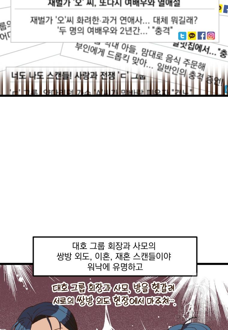 오 사장님은 상사병! 1화 9