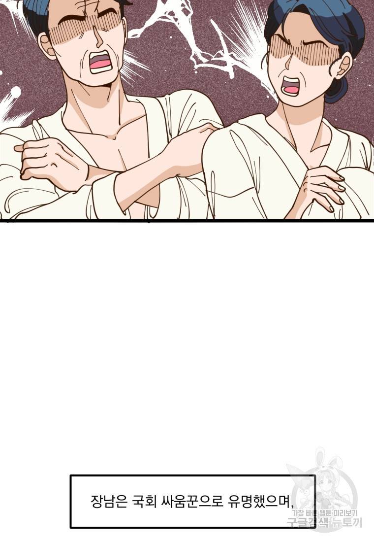 오 사장님은 상사병! 1화 10
