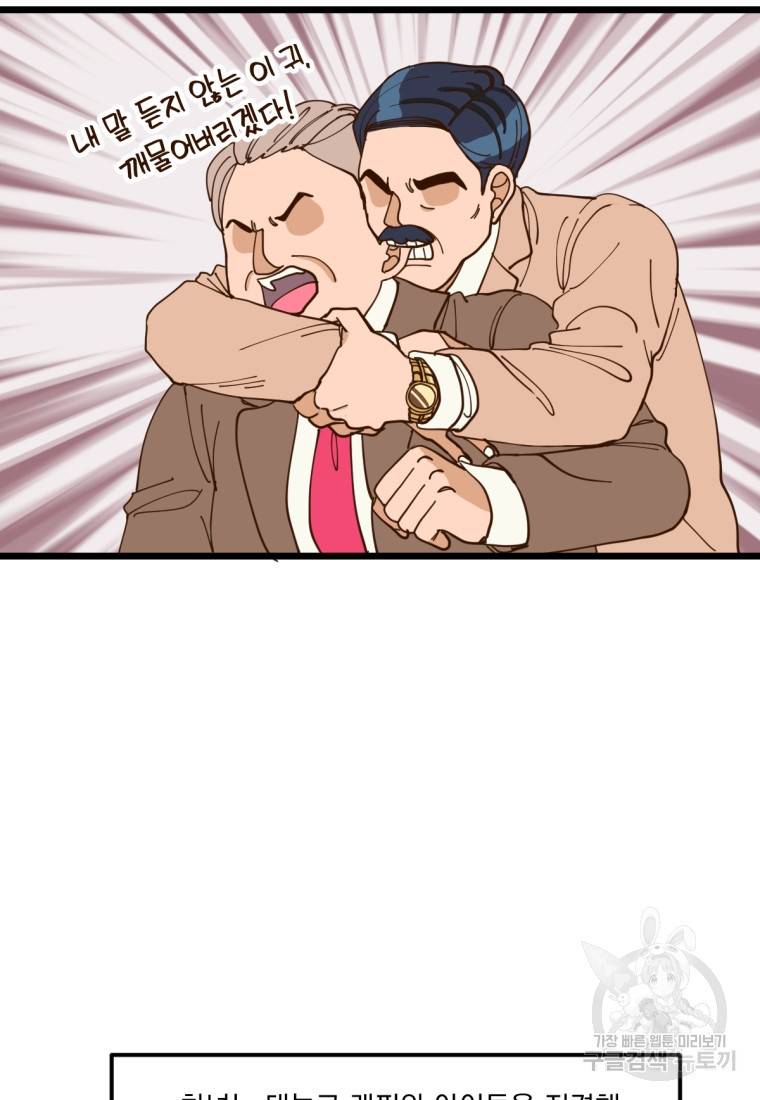 오 사장님은 상사병! 1화 11