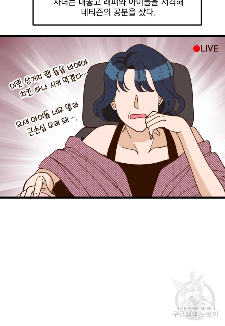 오 사장님은 상사병! 1화 12