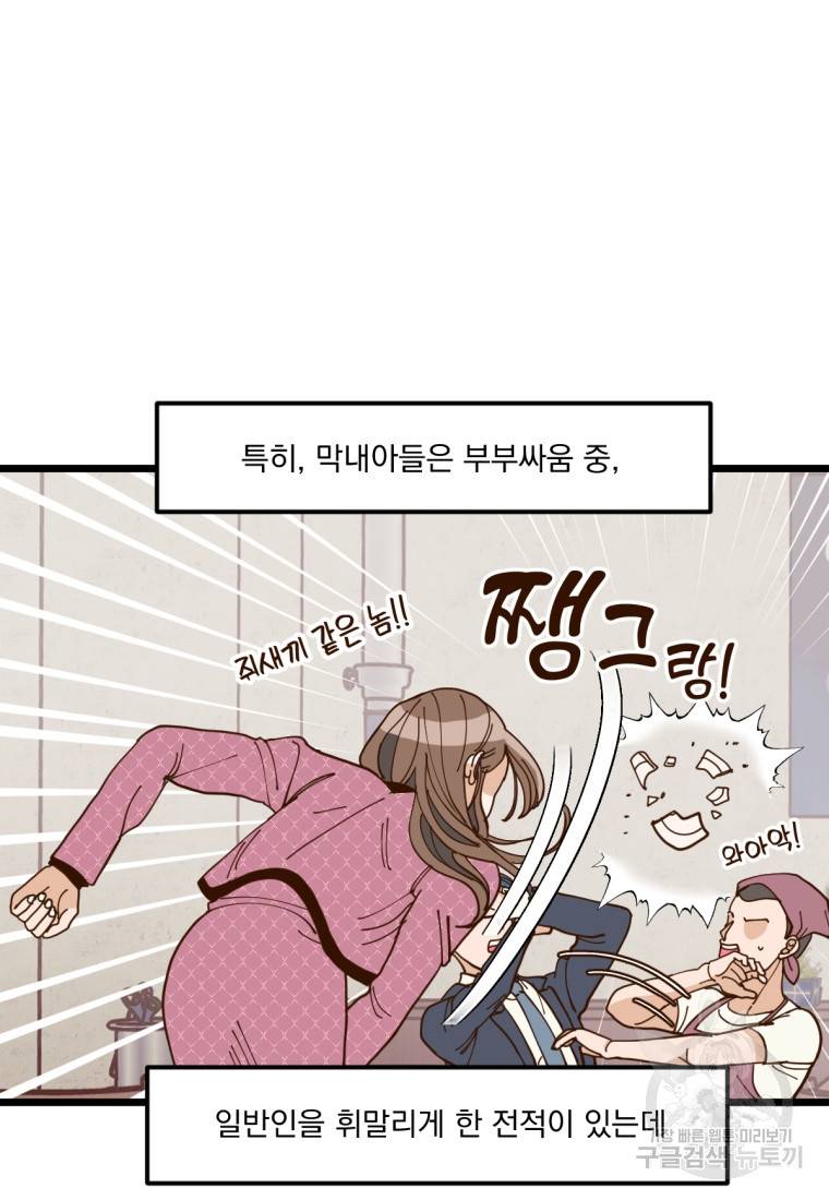 오 사장님은 상사병! 1화 13