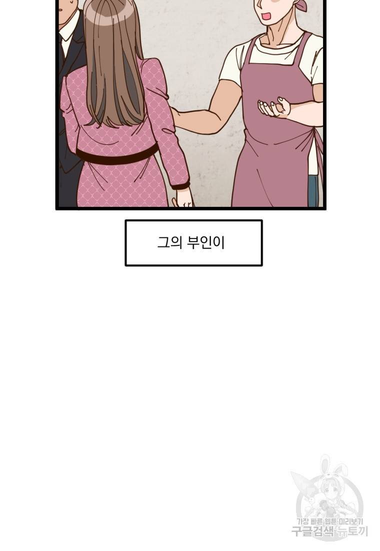 오 사장님은 상사병! 1화 15