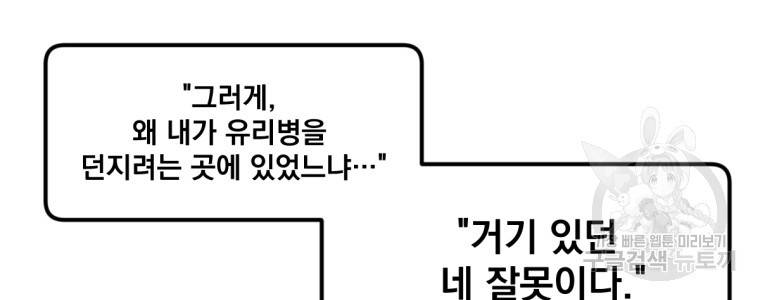 오 사장님은 상사병! 1화 16