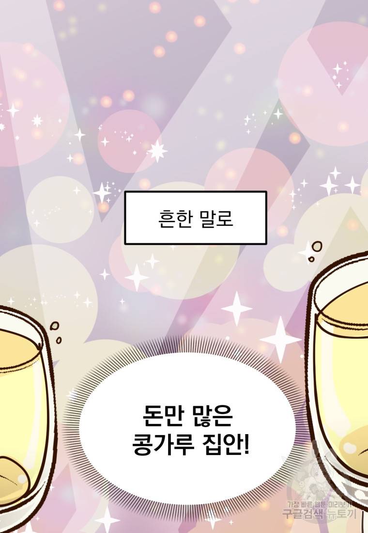 오 사장님은 상사병! 1화 18