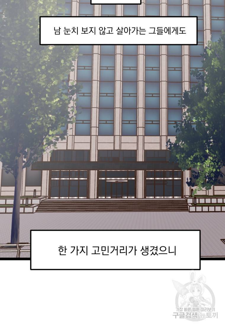 오 사장님은 상사병! 1화 21