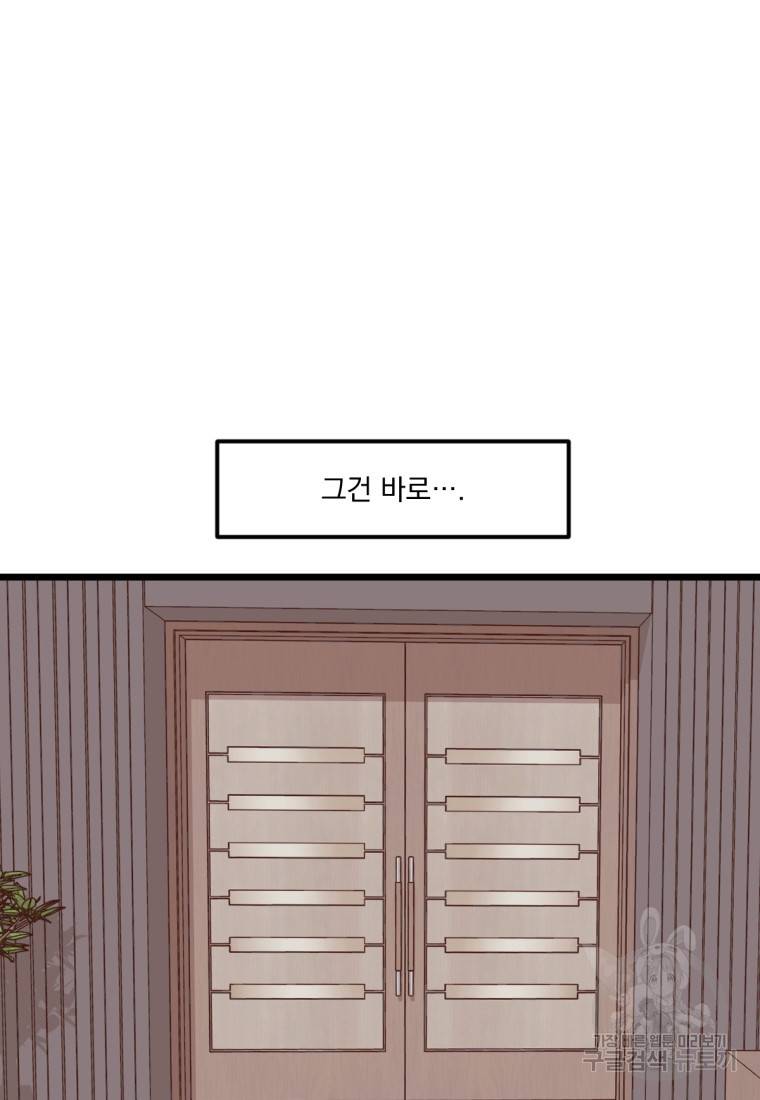 오 사장님은 상사병! 1화 22
