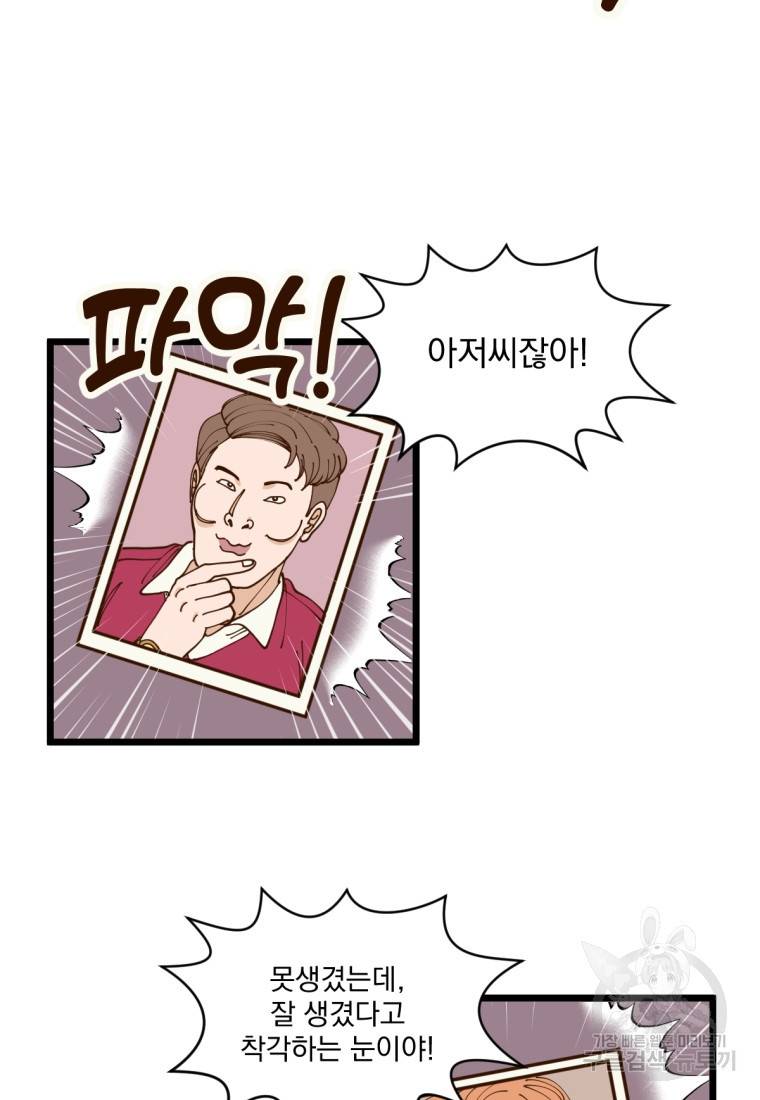 오 사장님은 상사병! 1화 25