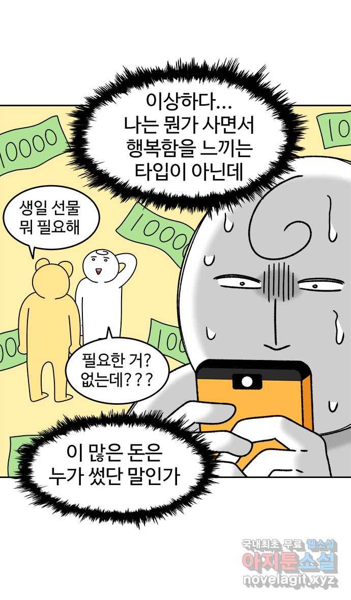 먹는 인생 72화 카레 2