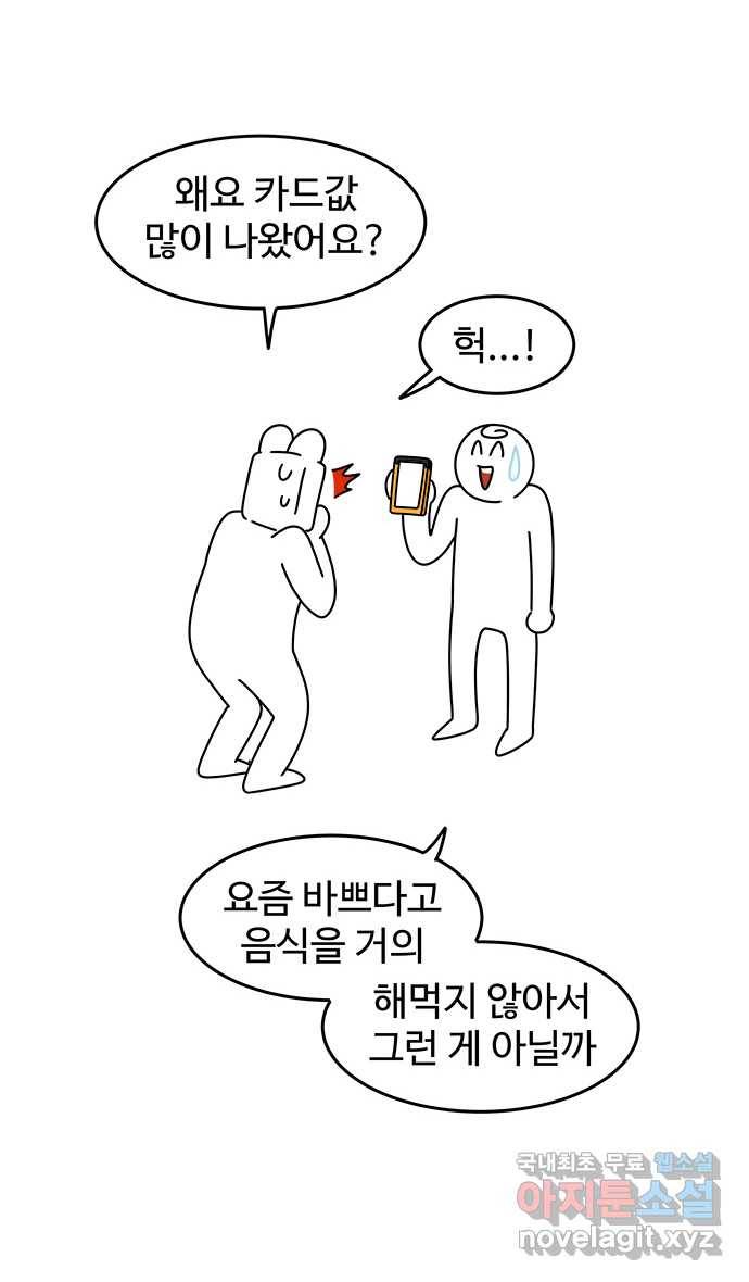 먹는 인생 72화 카레 4