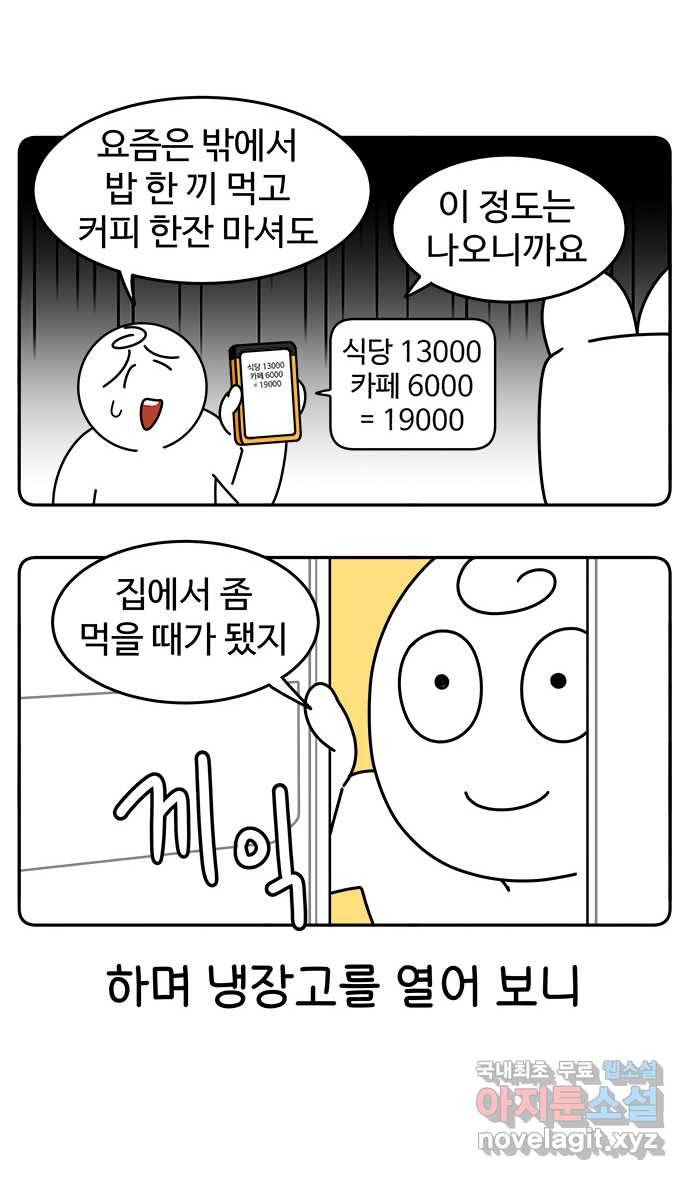 먹는 인생 72화 카레 5