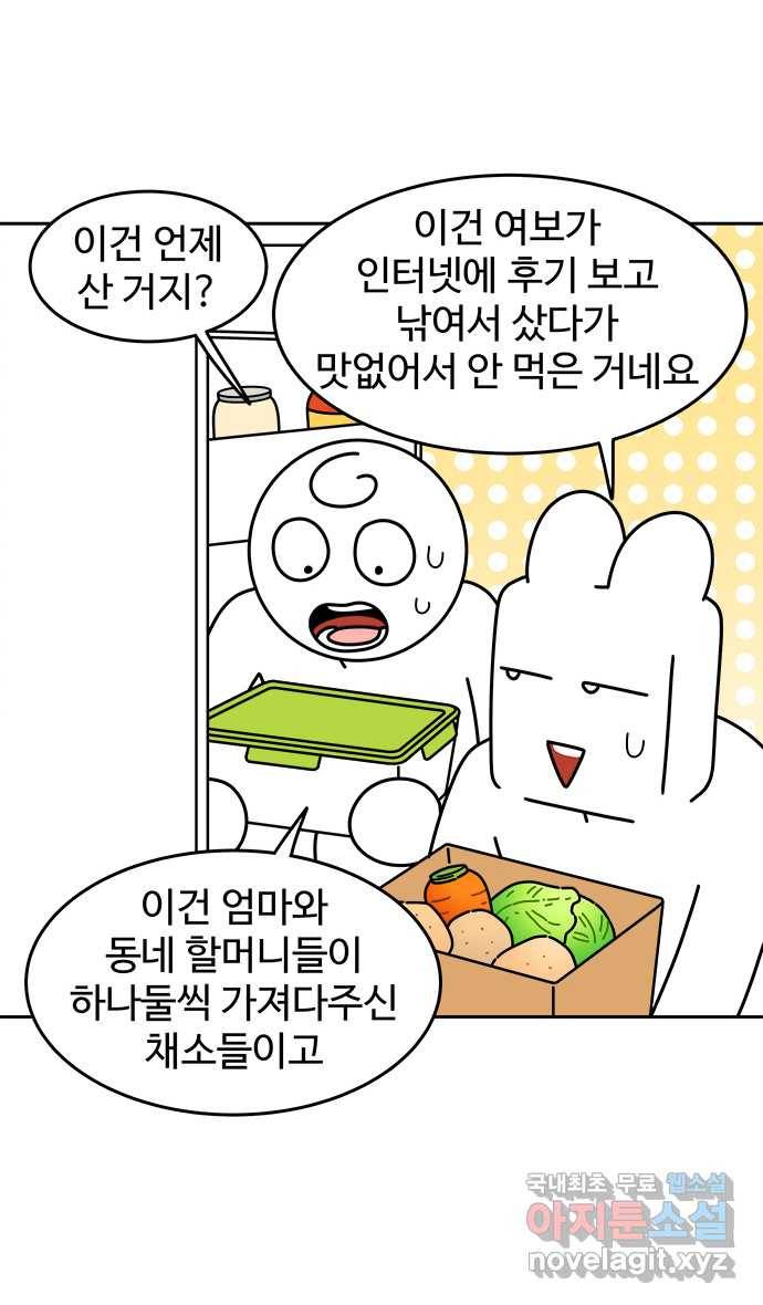 먹는 인생 72화 카레 7
