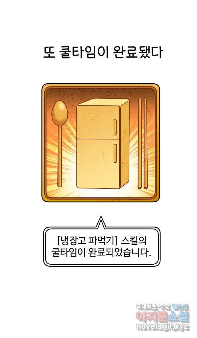 먹는 인생 72화 카레 8