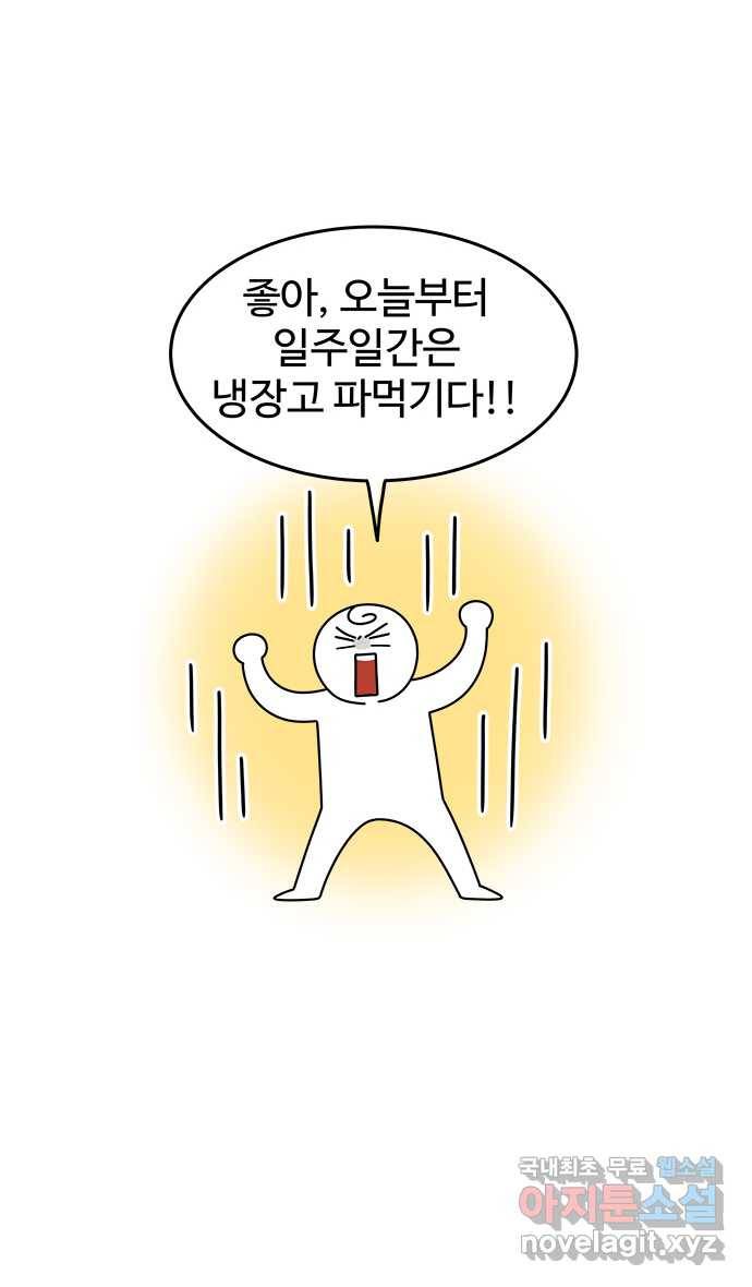 먹는 인생 72화 카레 9