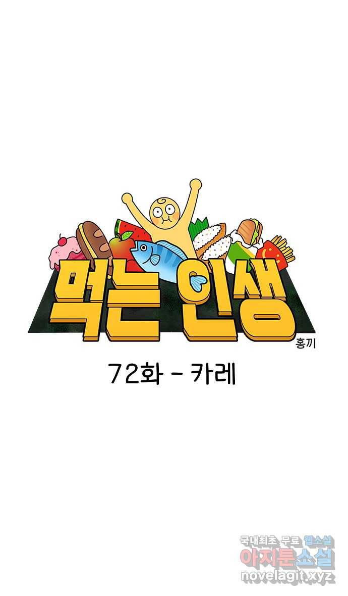 먹는 인생 72화 카레 10