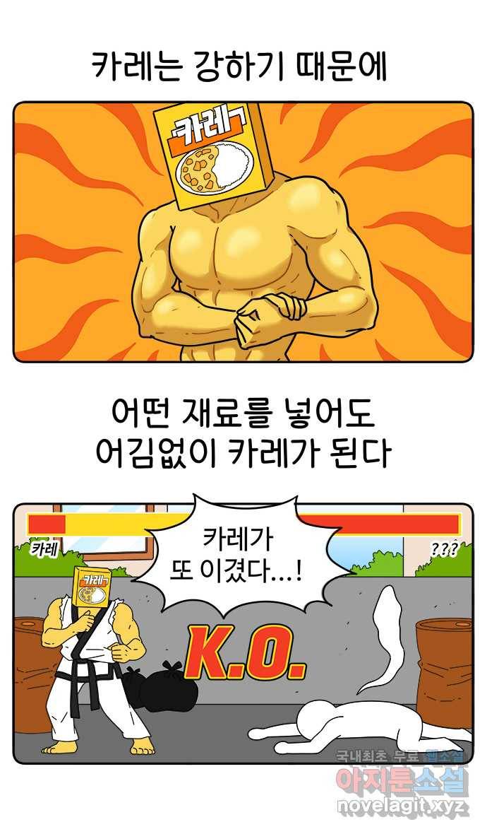 먹는 인생 72화 카레 11