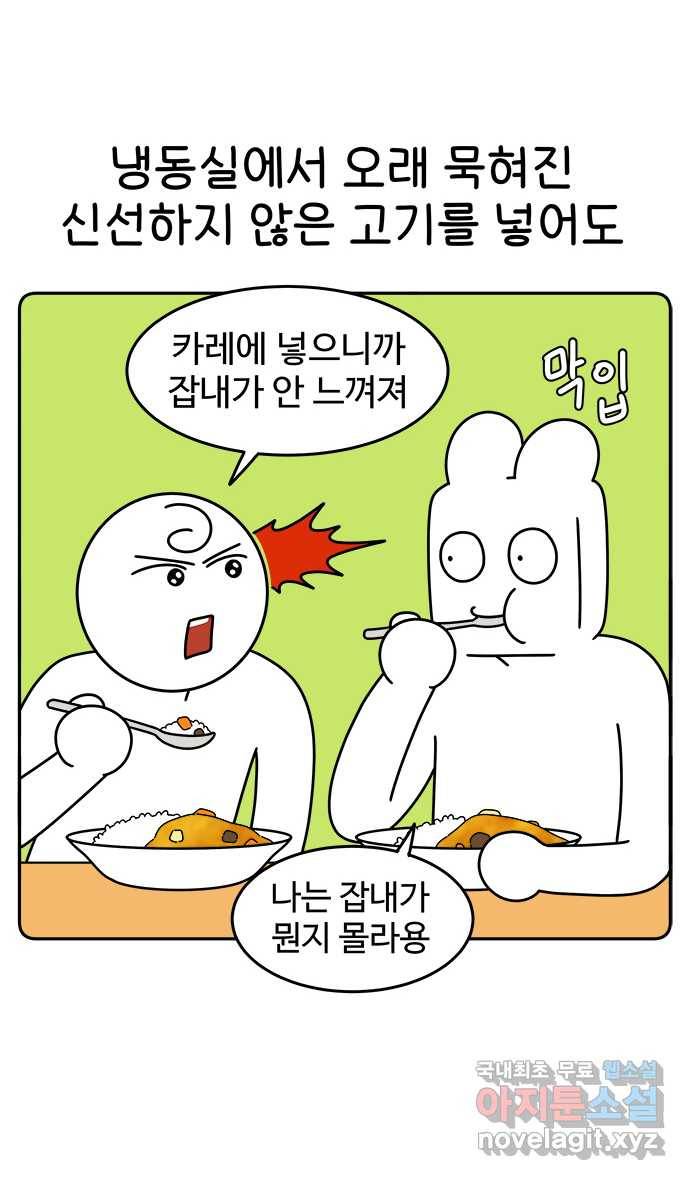 먹는 인생 72화 카레 12