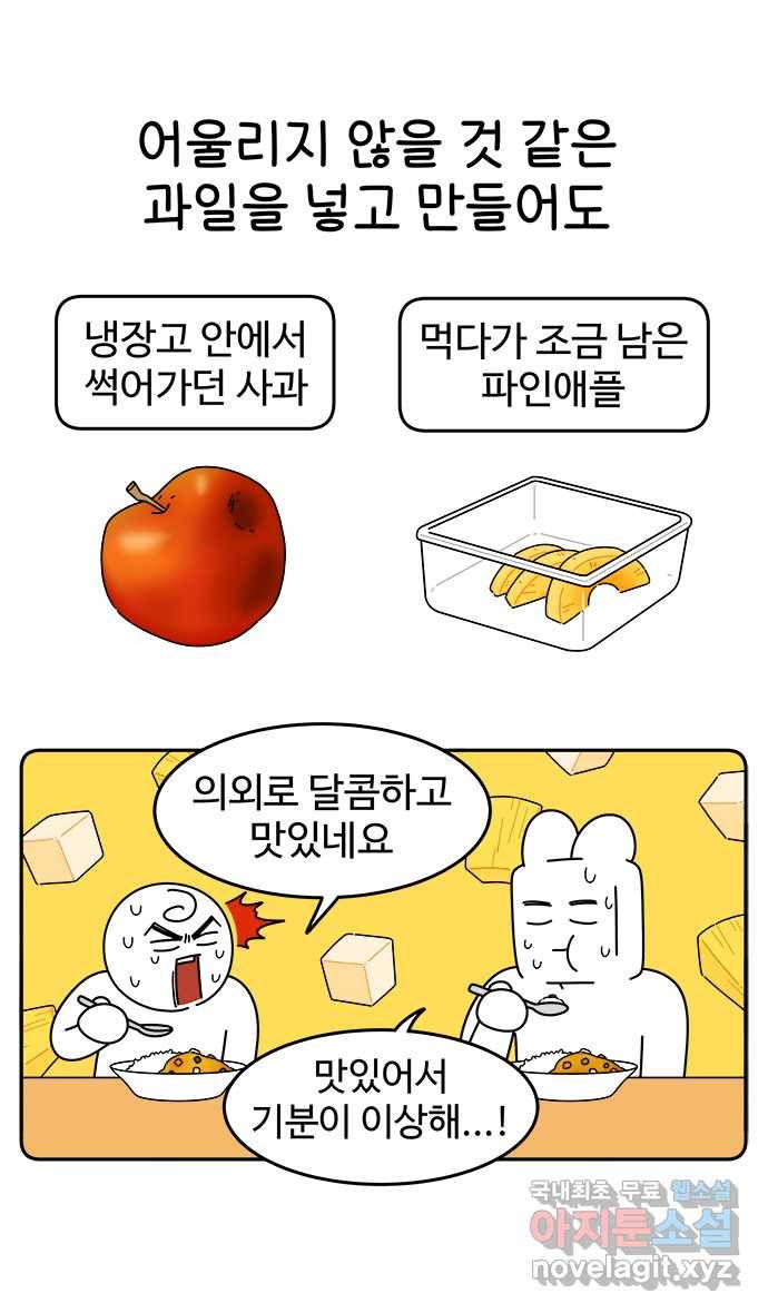 먹는 인생 72화 카레 13