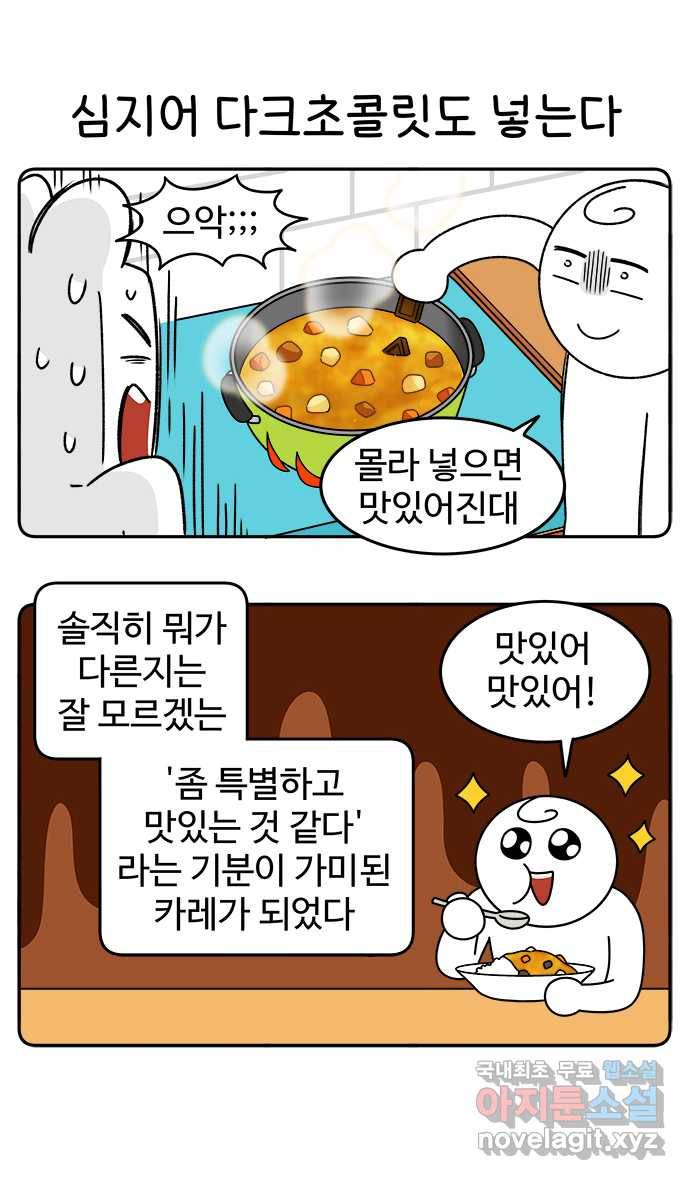 먹는 인생 72화 카레 14