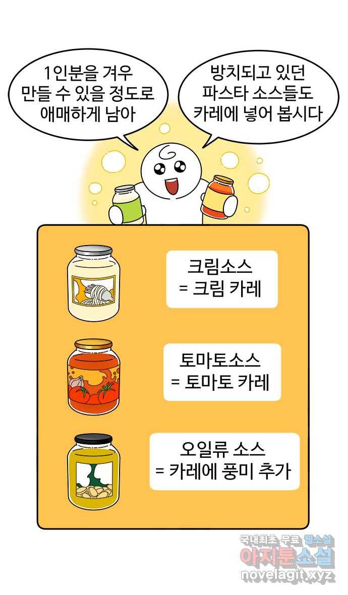 먹는 인생 72화 카레 16