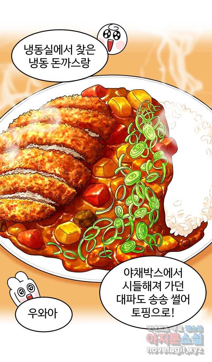 먹는 인생 72화 카레 18
