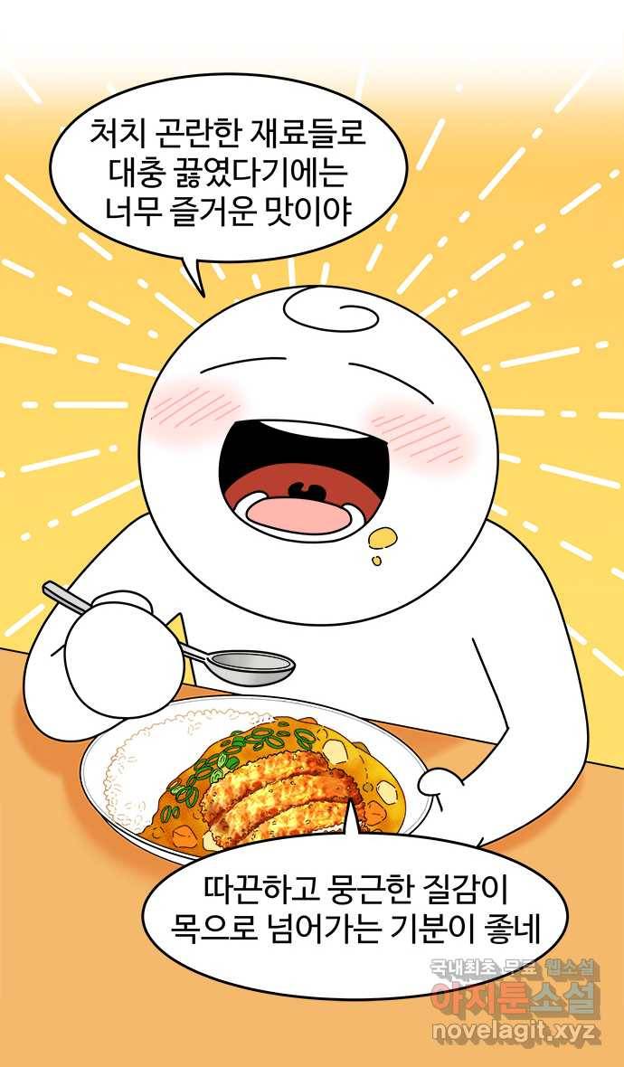 먹는 인생 72화 카레 21