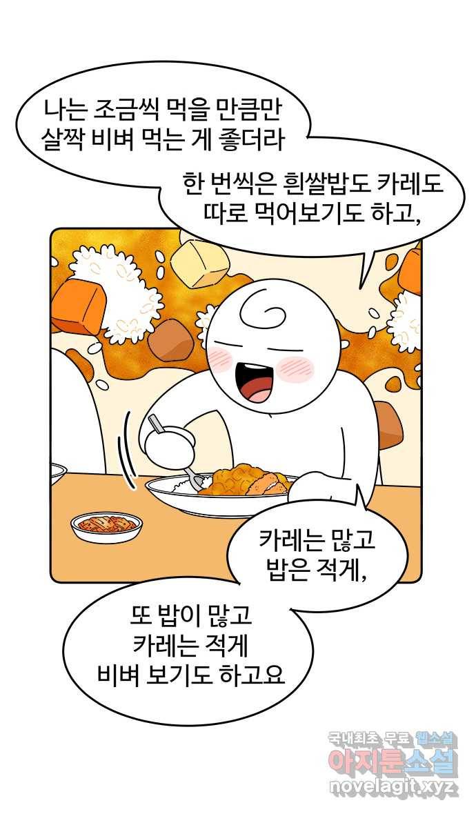 먹는 인생 72화 카레 22