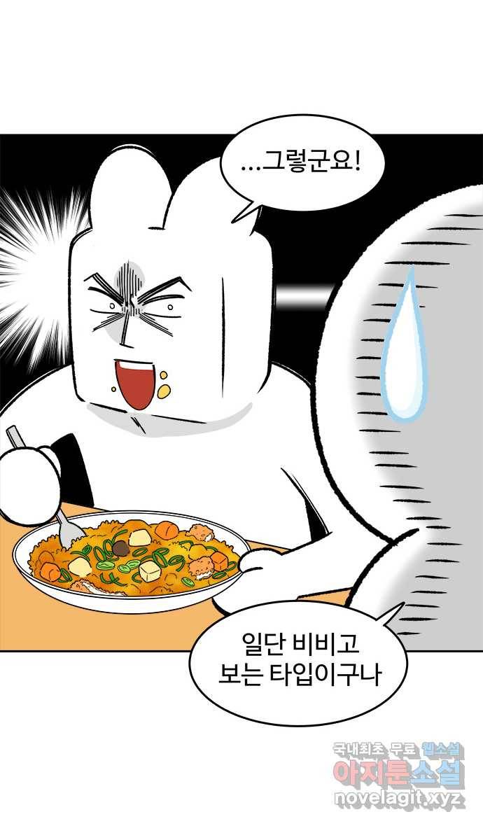 먹는 인생 72화 카레 23