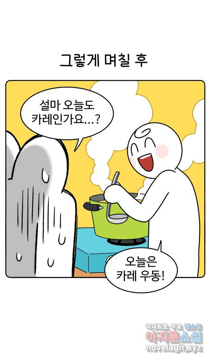 먹는 인생 72화 카레 24