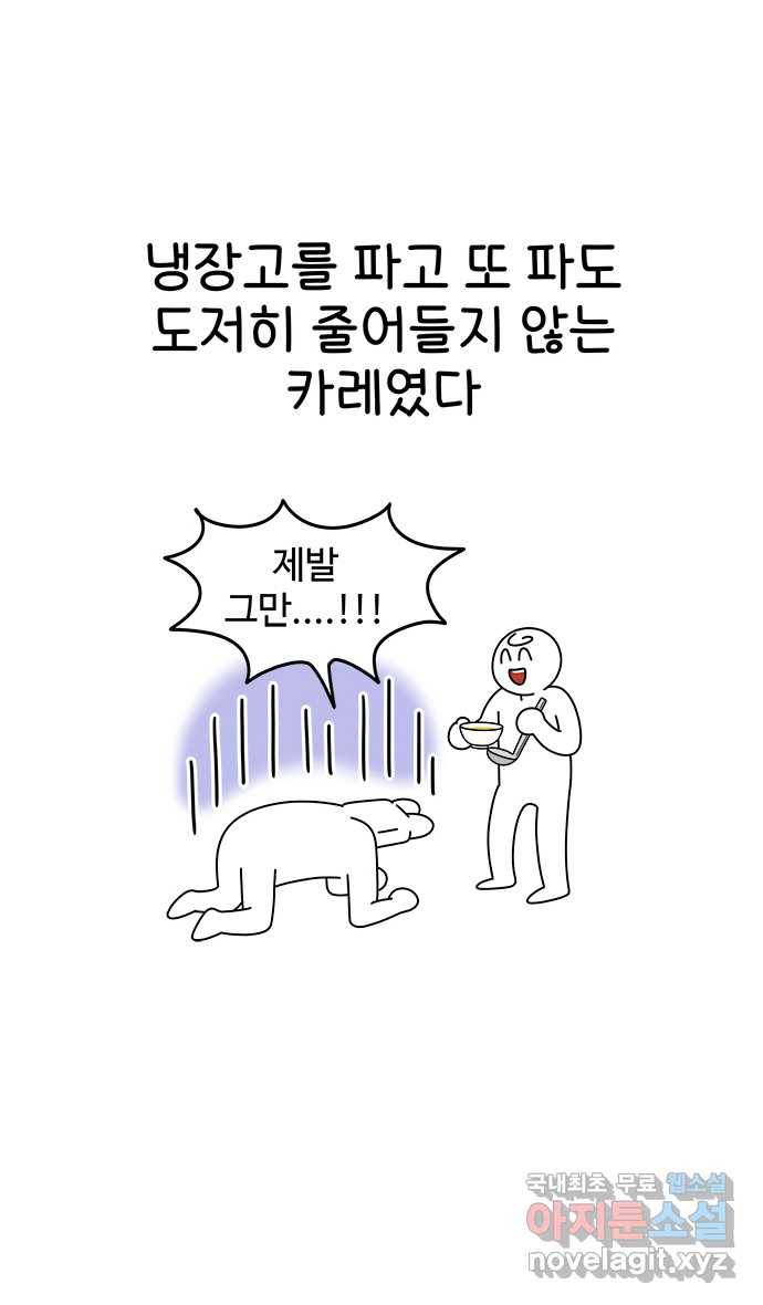 먹는 인생 72화 카레 25