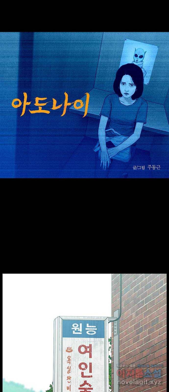 아도나이 173화 1
