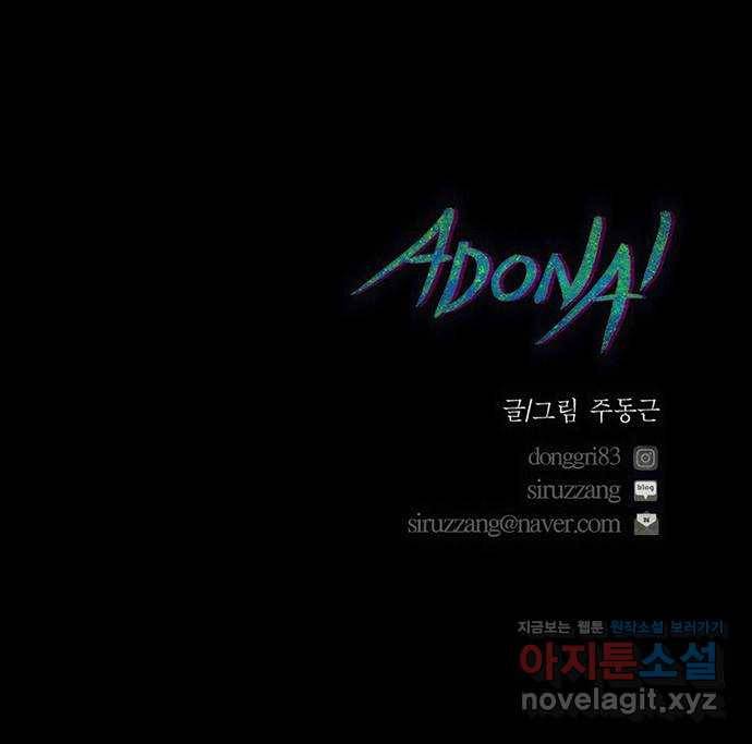 아도나이 173화 34
