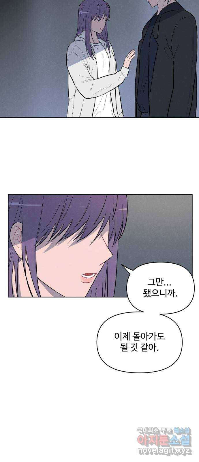 안미운 우리들 18화 2
