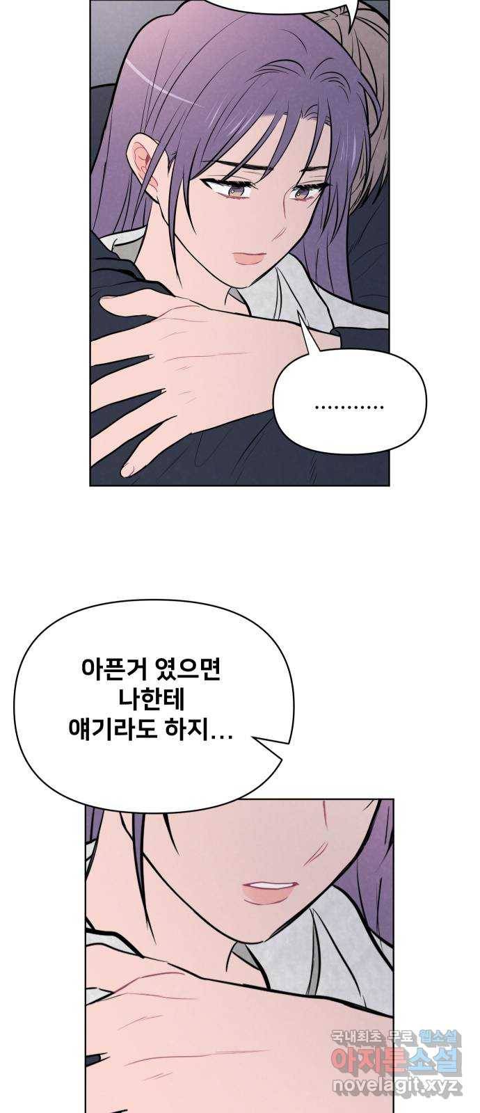 안미운 우리들 18화 8