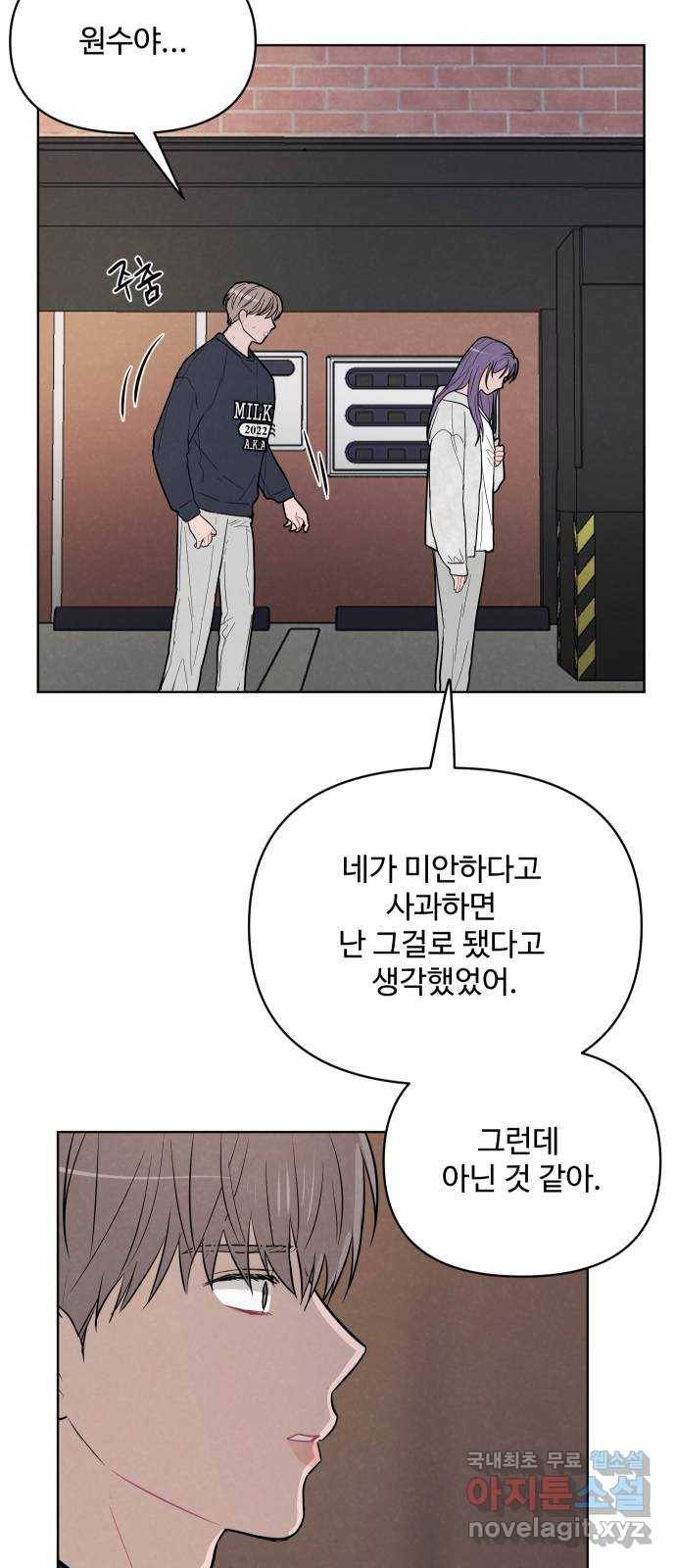 안미운 우리들 18화 10