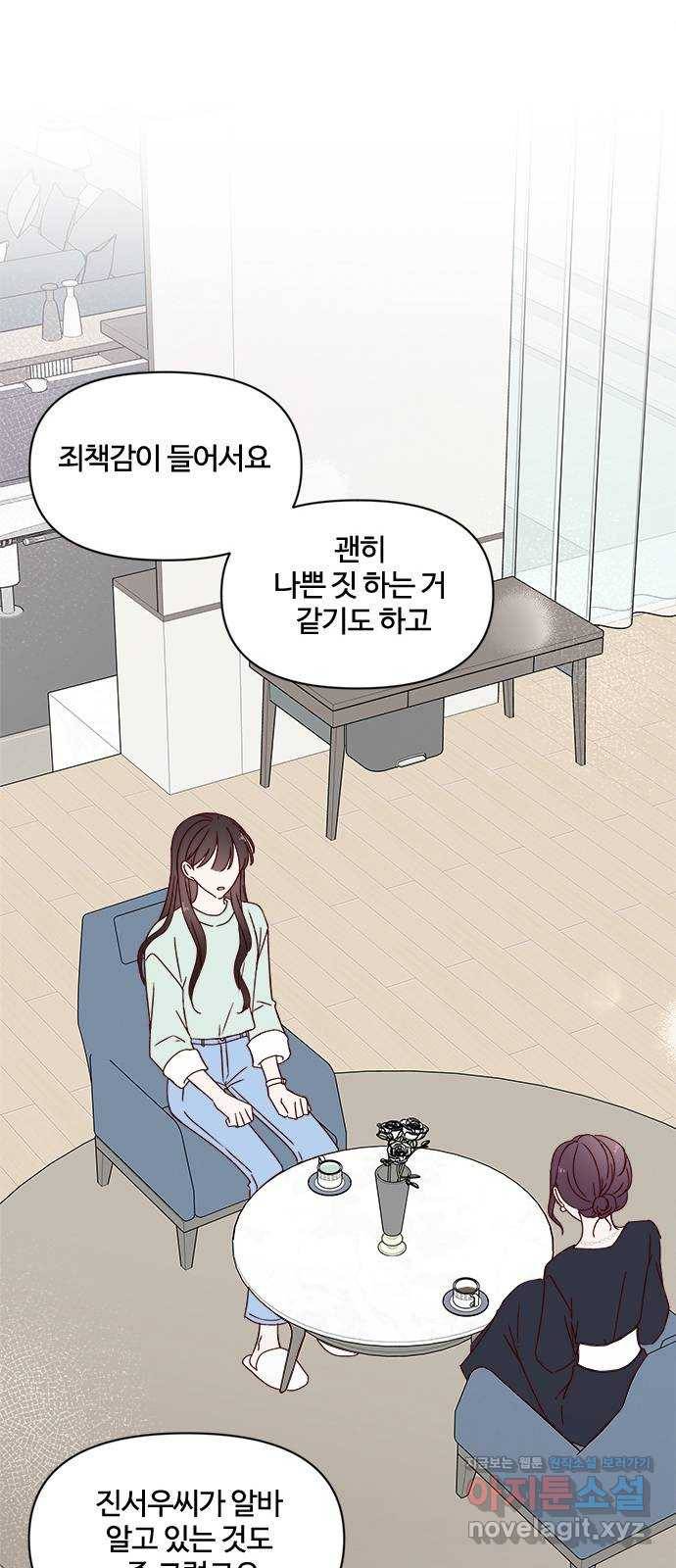 옆집남자 친구 10화 2