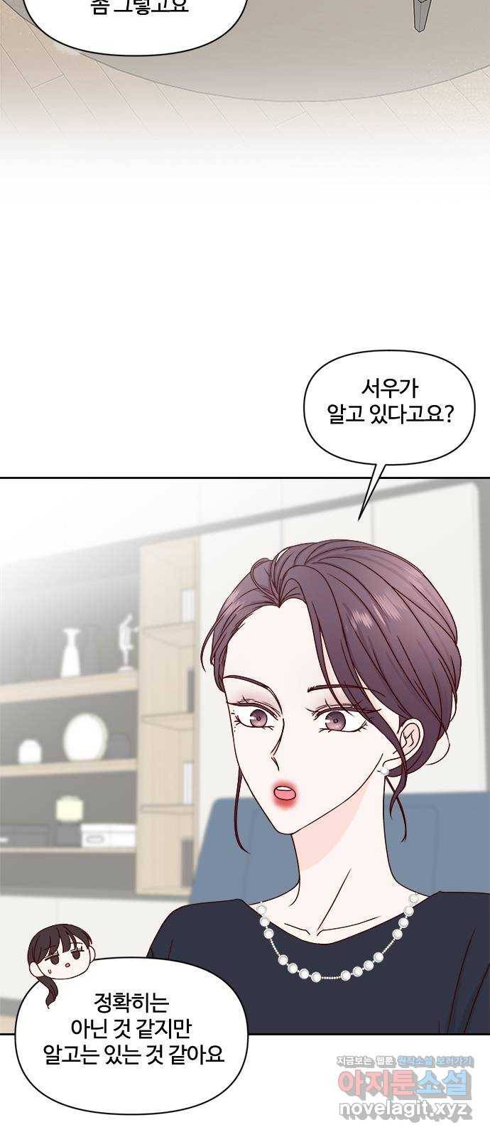 옆집남자 친구 10화 3