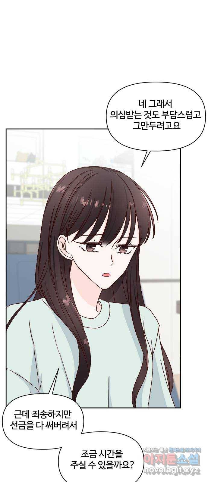 옆집남자 친구 10화 5