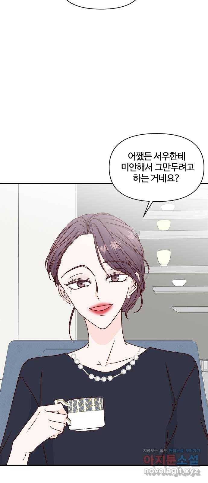 옆집남자 친구 10화 6