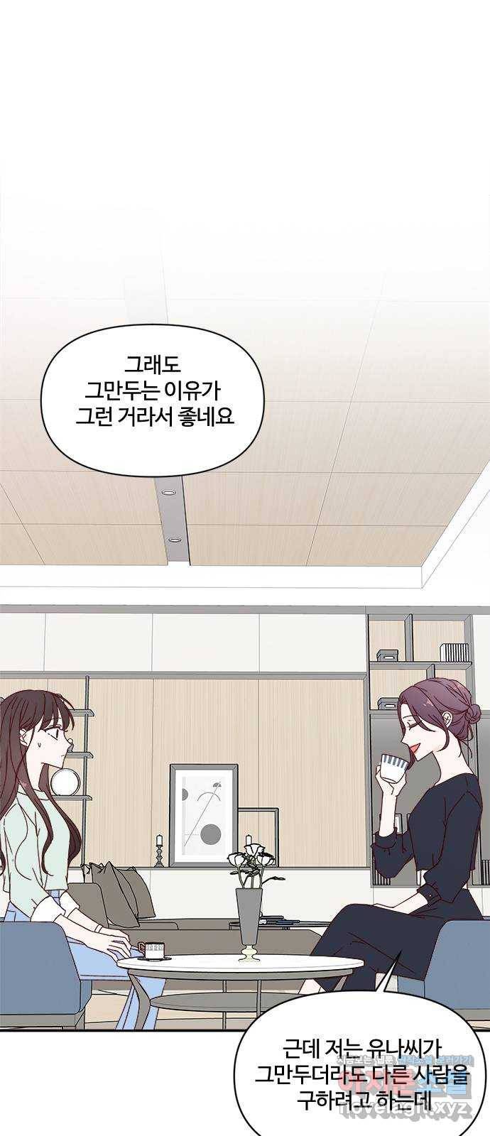 옆집남자 친구 10화 7