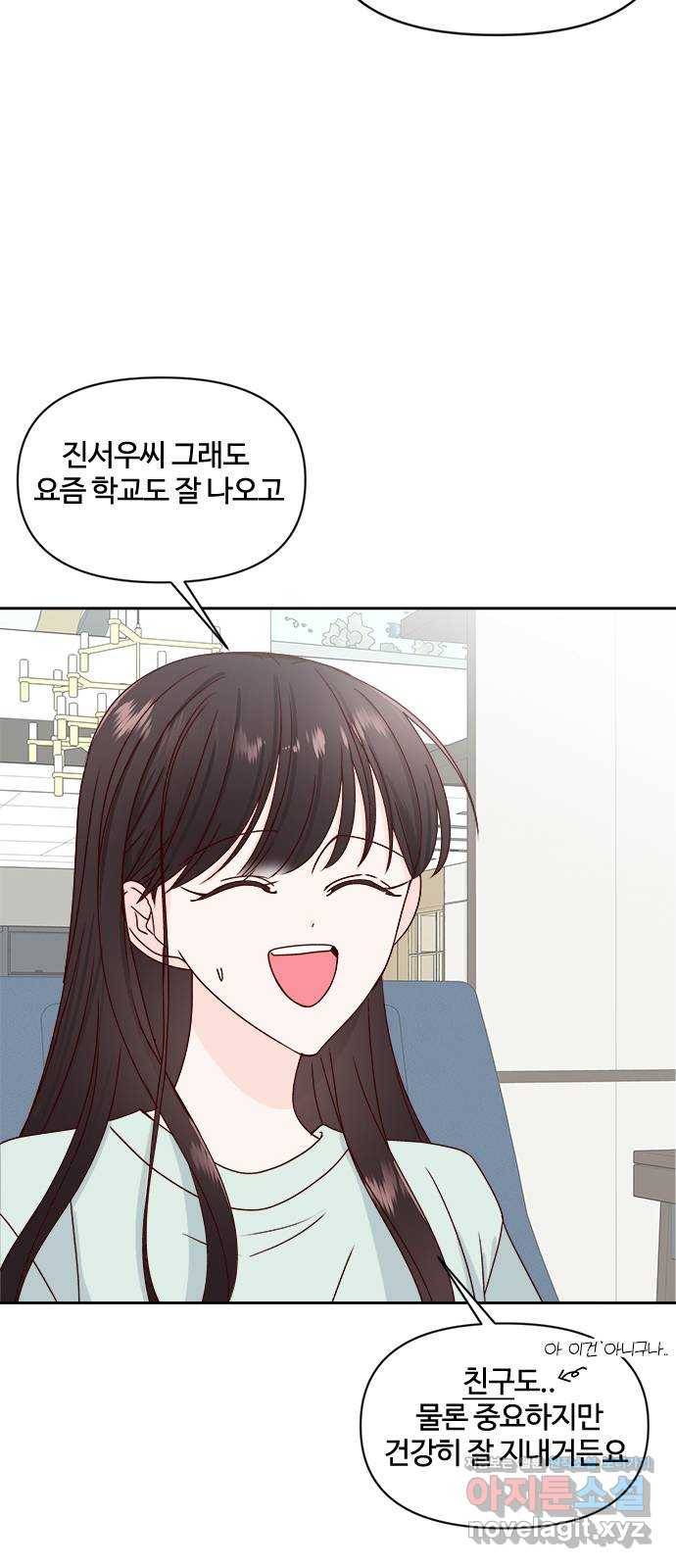 옆집남자 친구 10화 8