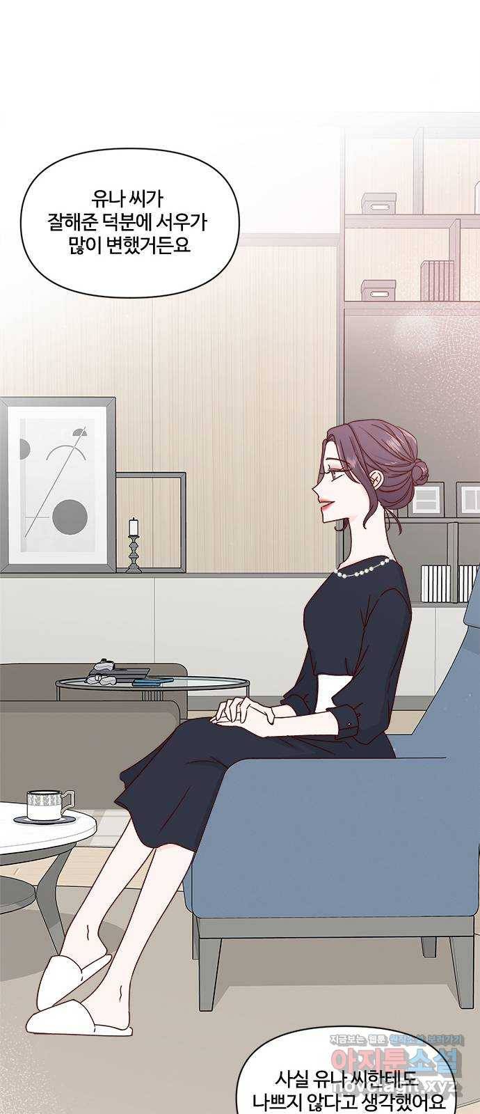 옆집남자 친구 10화 11