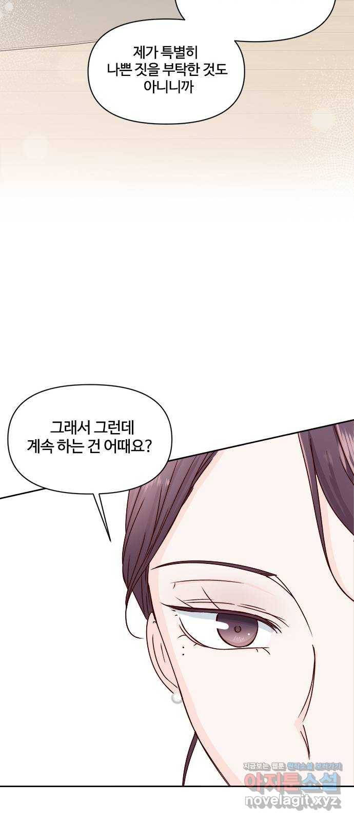 옆집남자 친구 10화 12