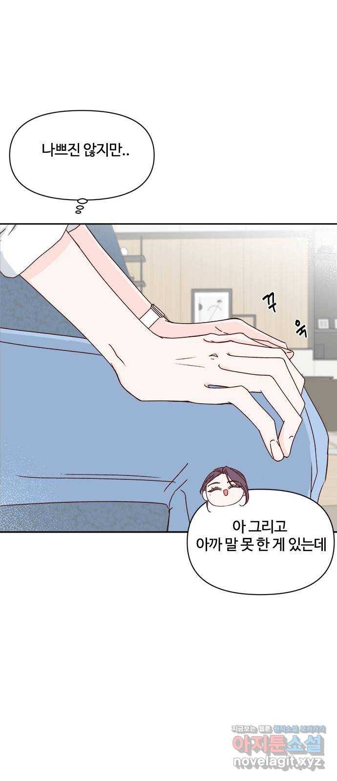 옆집남자 친구 10화 14