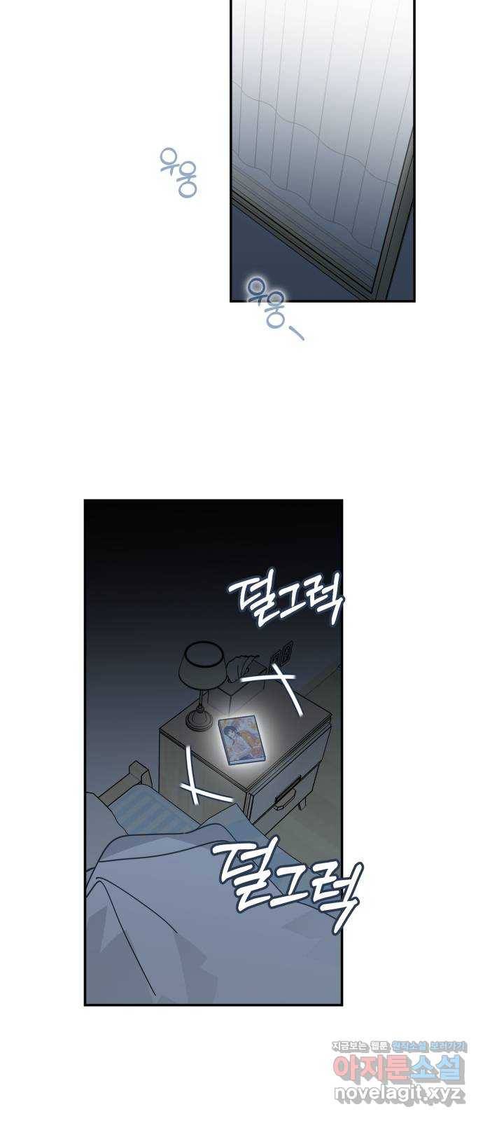 하지만 너는 2D잖아 37화 - 변화 (2) 2
