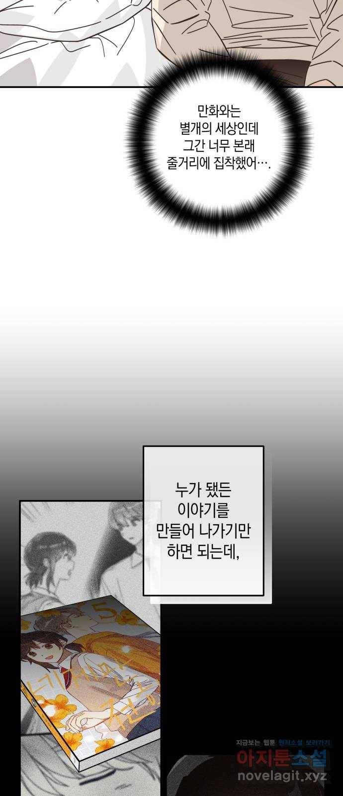 하지만 너는 2D잖아 37화 - 변화 (2) 18