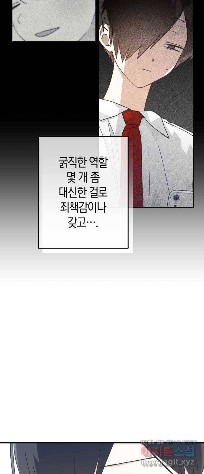 하지만 너는 2D잖아 37화 - 변화 (2) 19