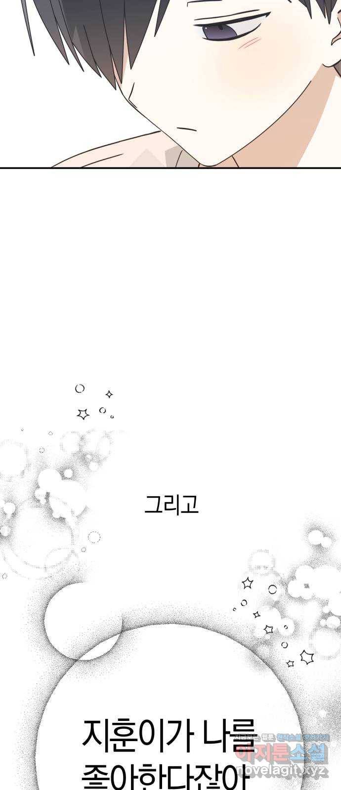하지만 너는 2D잖아 37화 - 변화 (2) 20